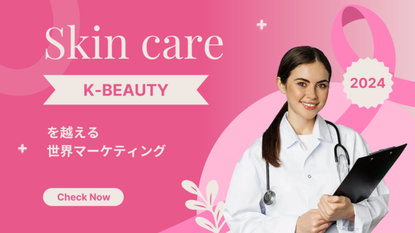 2024 スキンケア トレンド K-Beauty.png