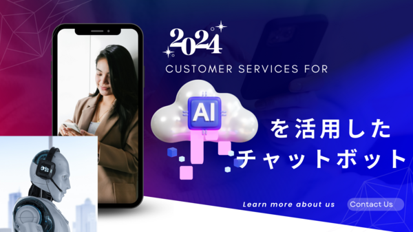 AI を活用したチャットボット.png
