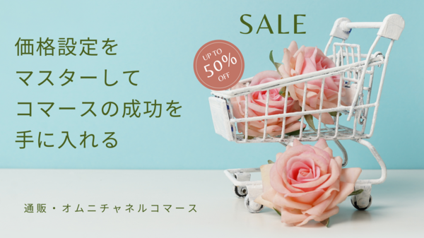 価格設定をマスター.png