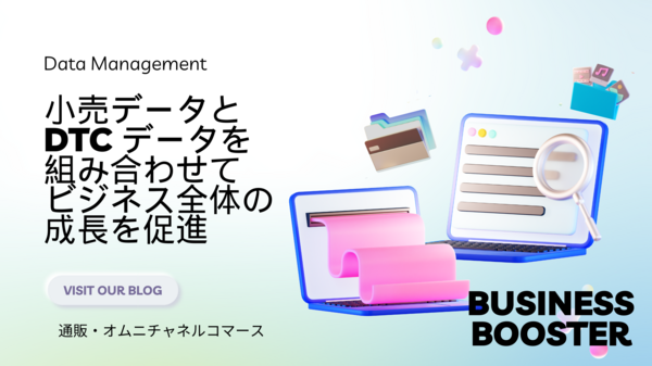 小売データと DTC データ.png