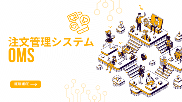 注文管理システム (OMS) とはShopify.png