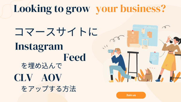 コマースサイトにInstagramフィード.png