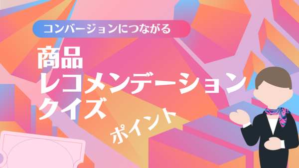 レコメンデーションクイズのポイント.png