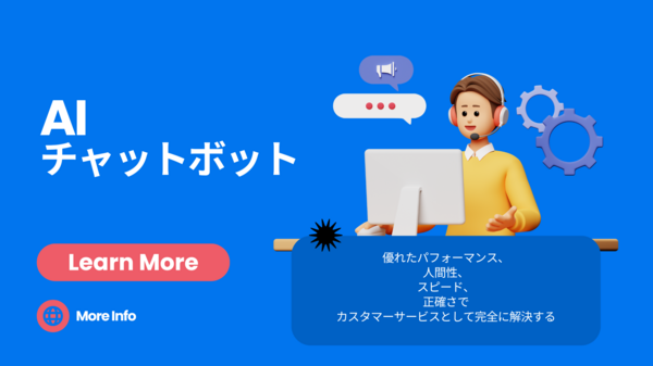 AIチャットボット優れたパフォーマンス.png