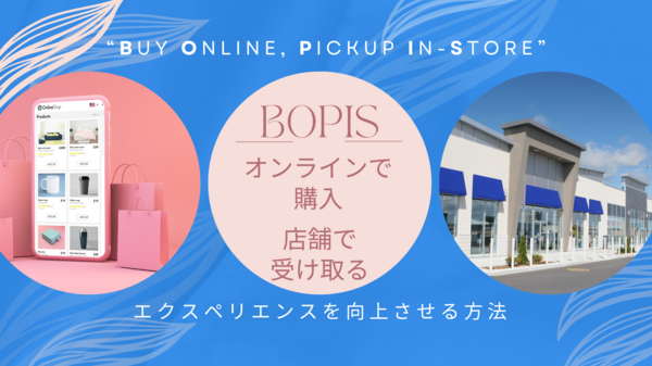 BOPISオンラインで購入し店舗で受け取る方法.png