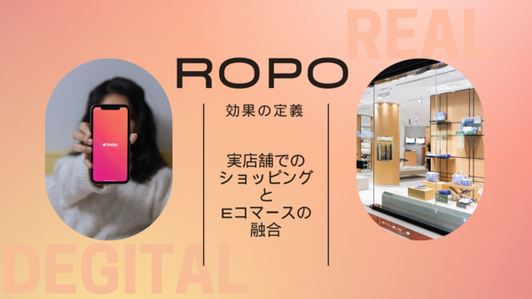 ROPO 効果の定義.png