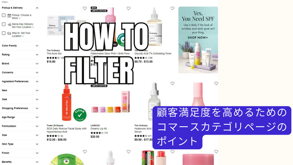 コマースカテゴリページのポイント.png