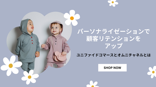 パーソナライゼーションでリテンションアップ.png