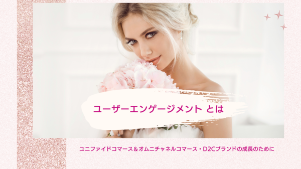 ユーザーエンゲージメントとは.png