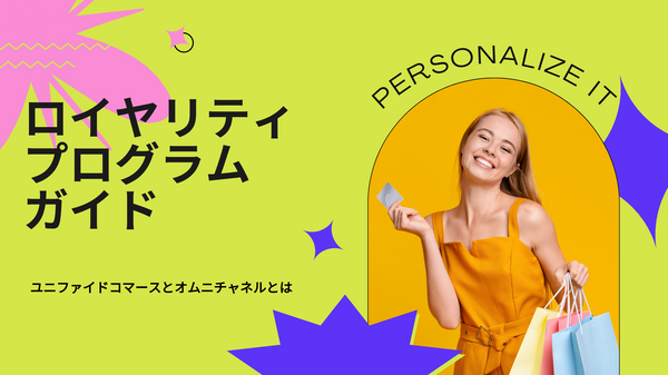 ロイヤリティプログラム ガイド.png