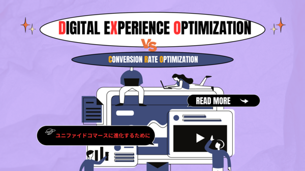 DXOの最適化とは　CROとは.png