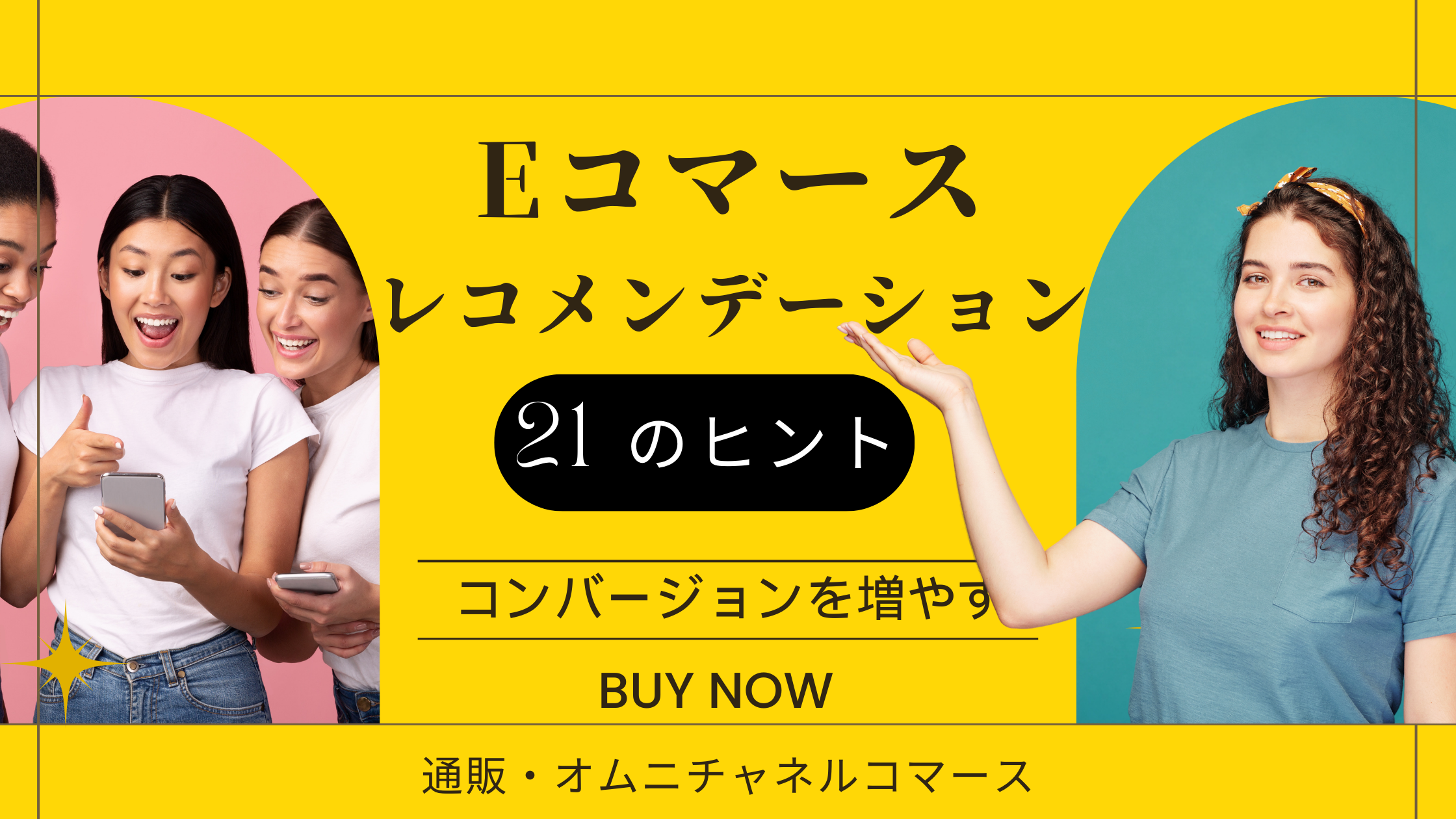 https://www.fujilogi.co.jp/onlinelodi_column/e%20%E3%82%B3%E3%83%9E%E3%83%BC%E3%82%B9%E3%83%AC%E3%82%B3%E3%83%A1%E3%83%B3%E3%83%87%E3%83%BC%E3%82%B7%E3%83%A7%E3%83%B3%E3%81%AB%E9%96%A2%E3%81%99%E3%82%8B%2021%20%E3%81%AE%E3%83%92%E3%83%B3%E3%83%88.png