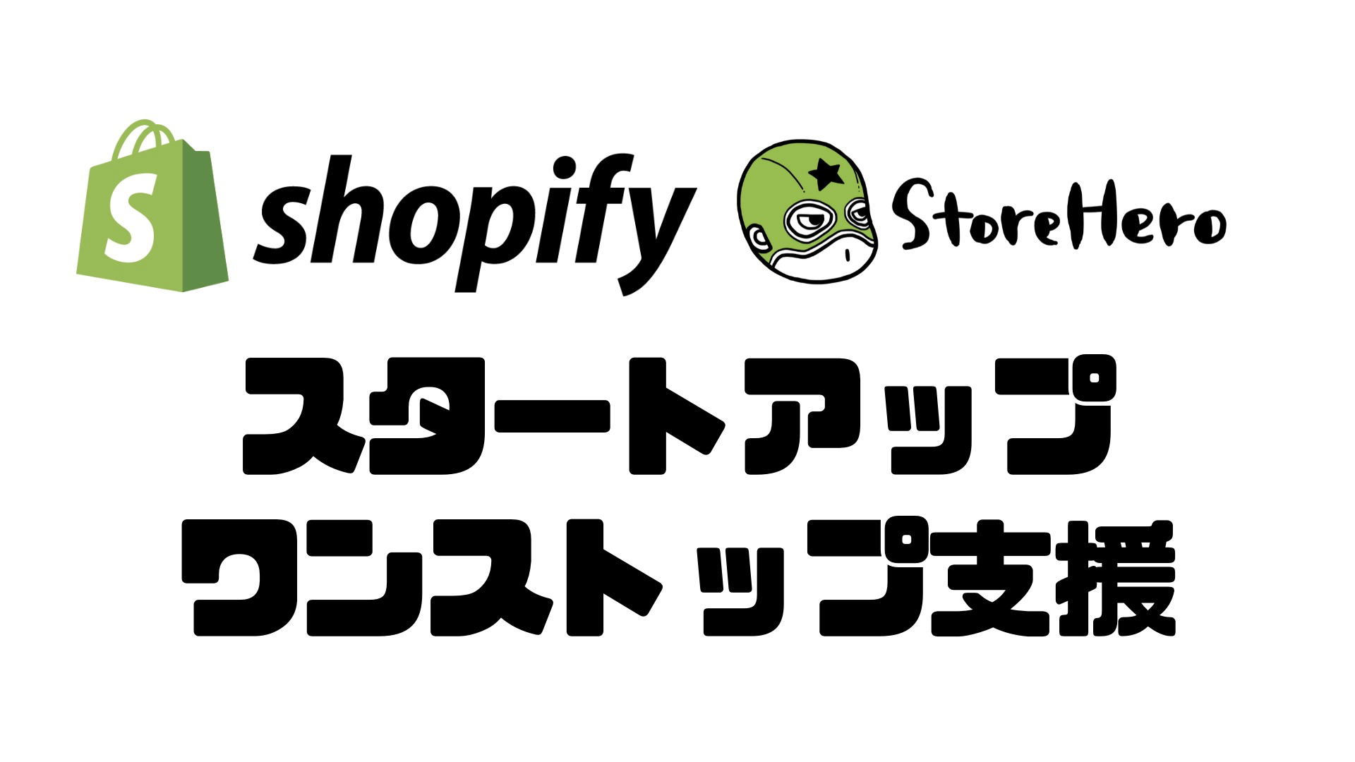 storehero画像.png